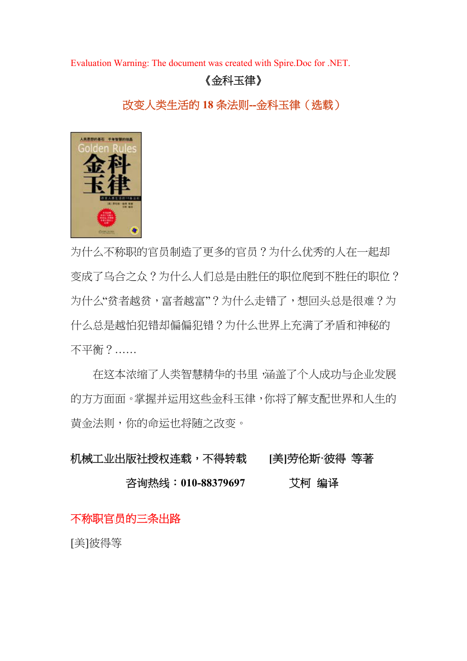 劳伦斯8226;彼得《金科玉律》_第1页