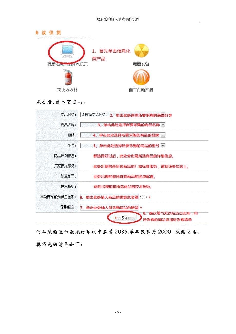 政府采购协议供货网上操作流程_第5页