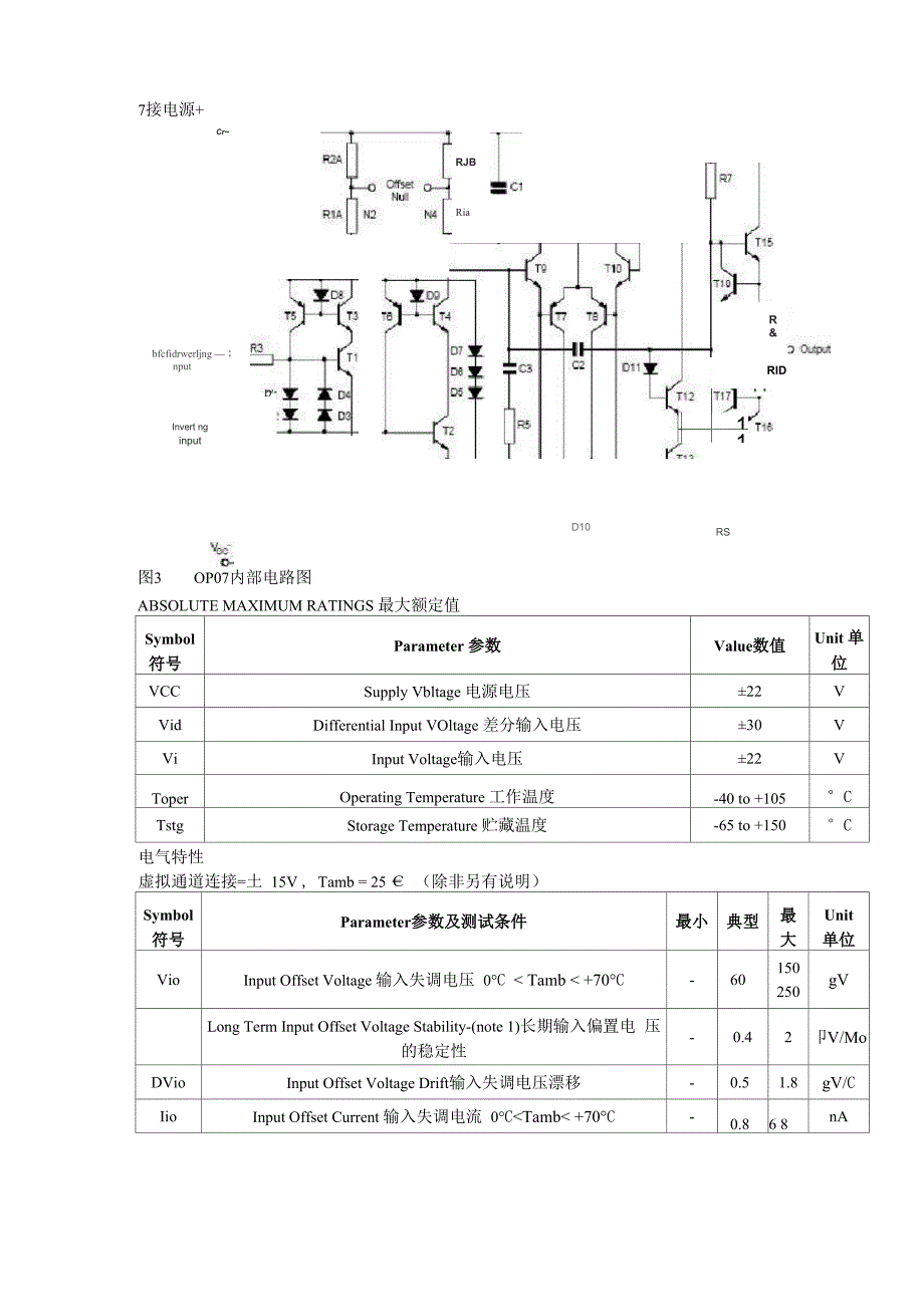 OP07运算放大器_第2页