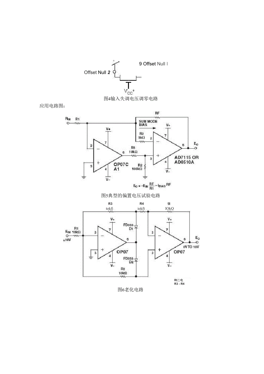 OP07运算放大器_第4页
