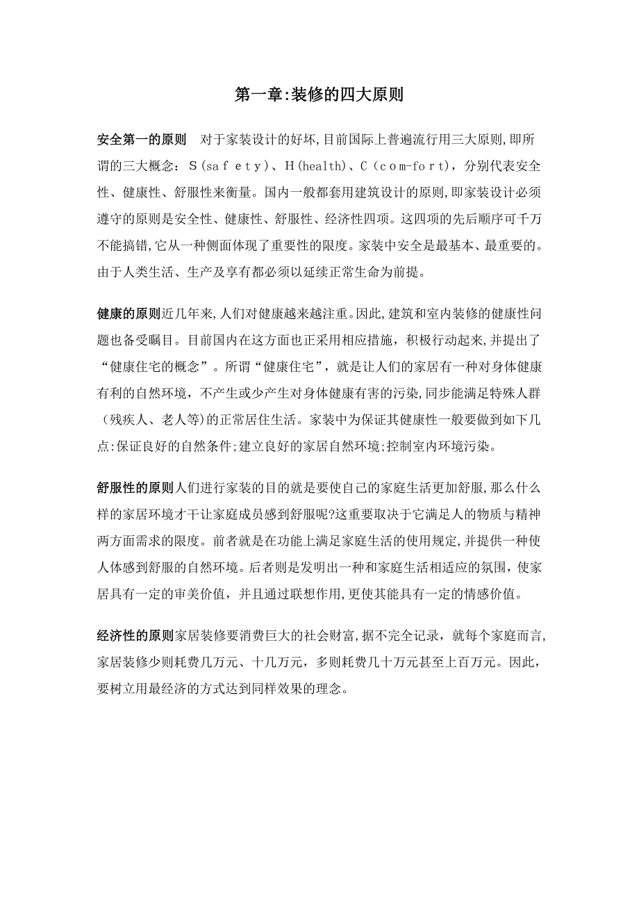 最全房屋装修总攻略(精编版16000字)_第2页