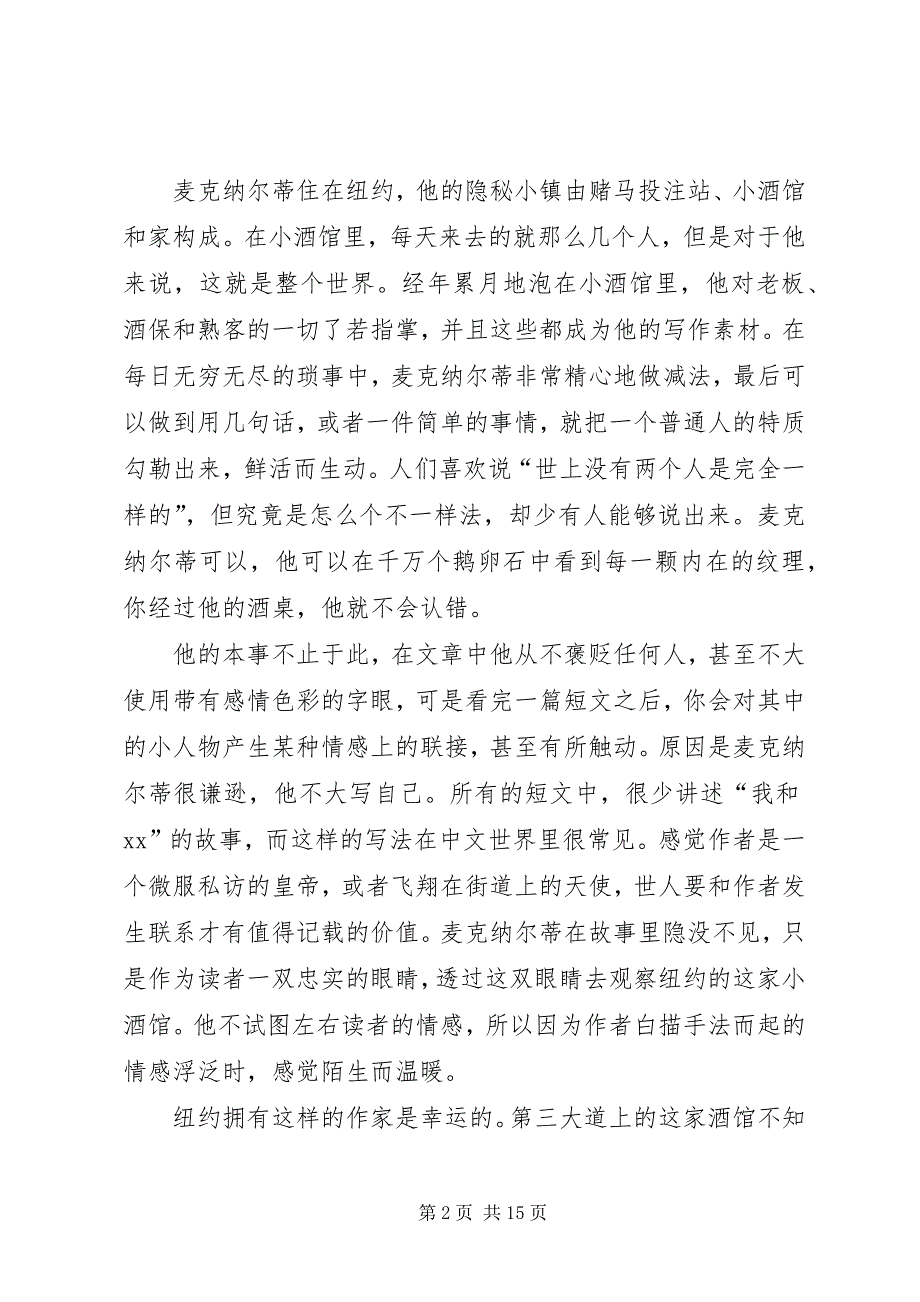 2023年第三大道上的这间酒馆读后感.docx_第2页