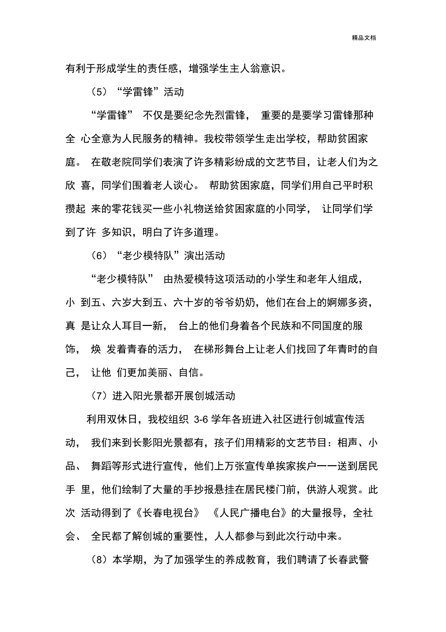 丰富多彩的校园文化活动_第2页