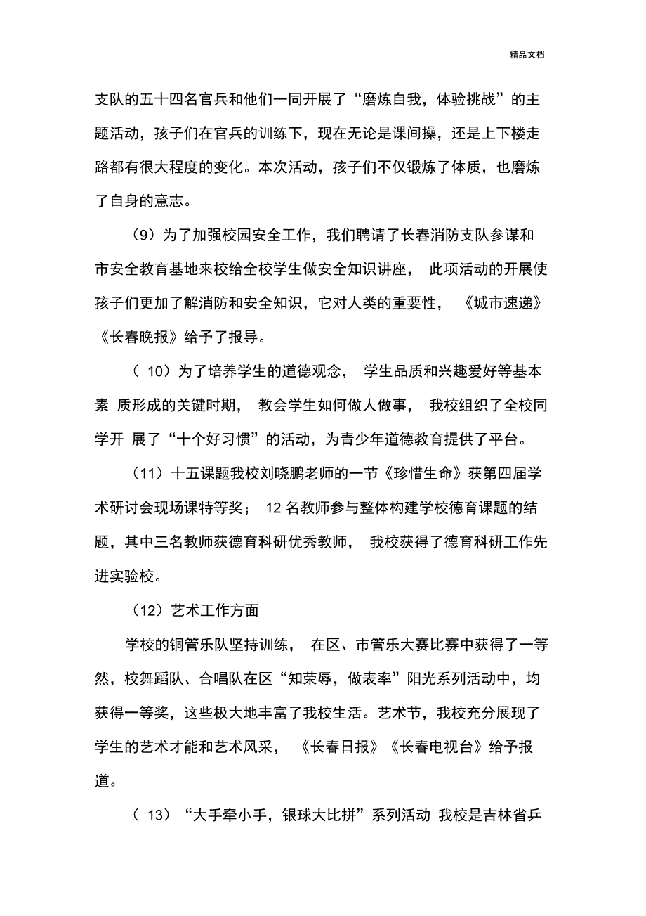 丰富多彩的校园文化活动_第3页