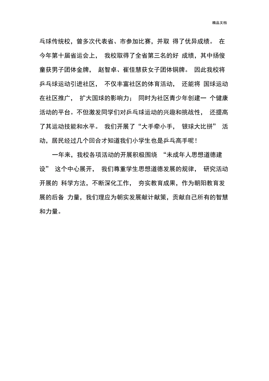 丰富多彩的校园文化活动_第4页