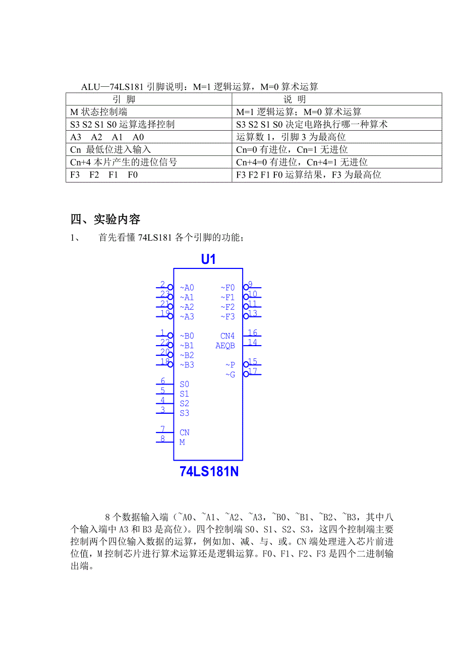 计算机组成原理课程设计实验报告 (2)_第2页