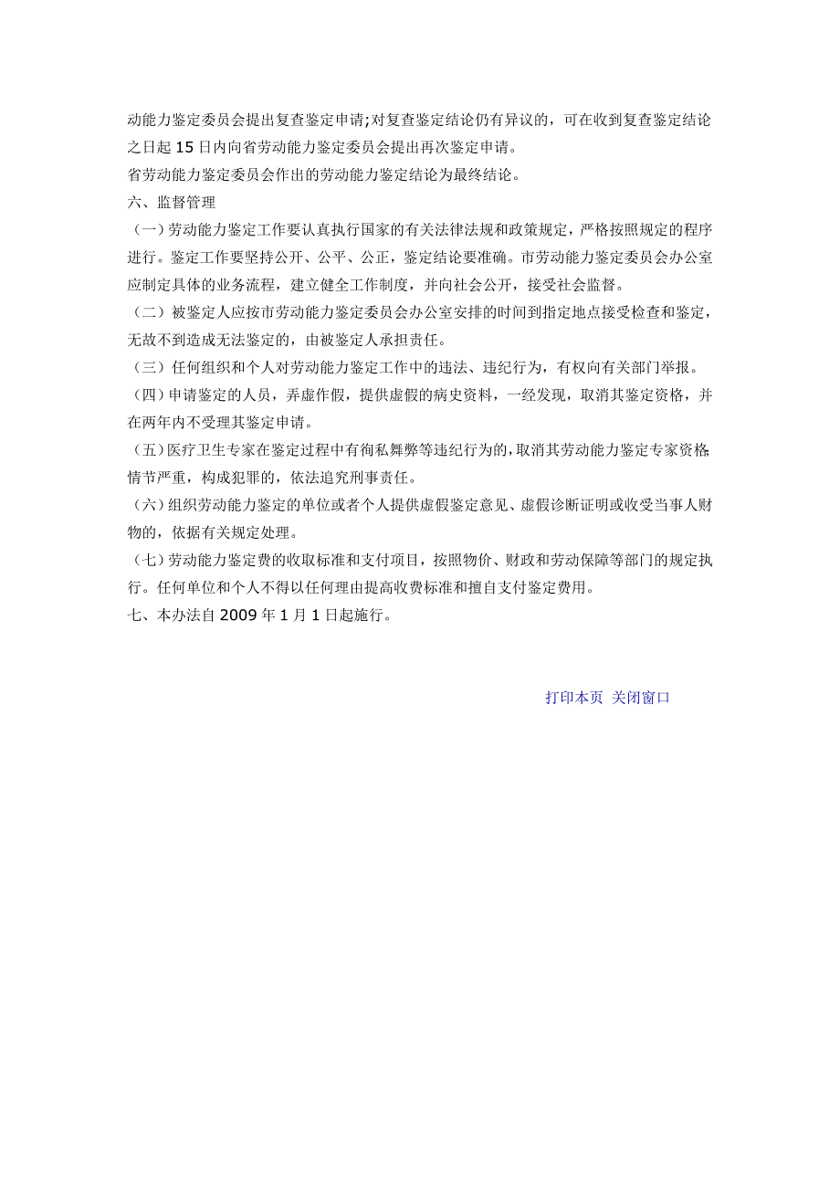 济宁劳动能力鉴定管理办法_第4页