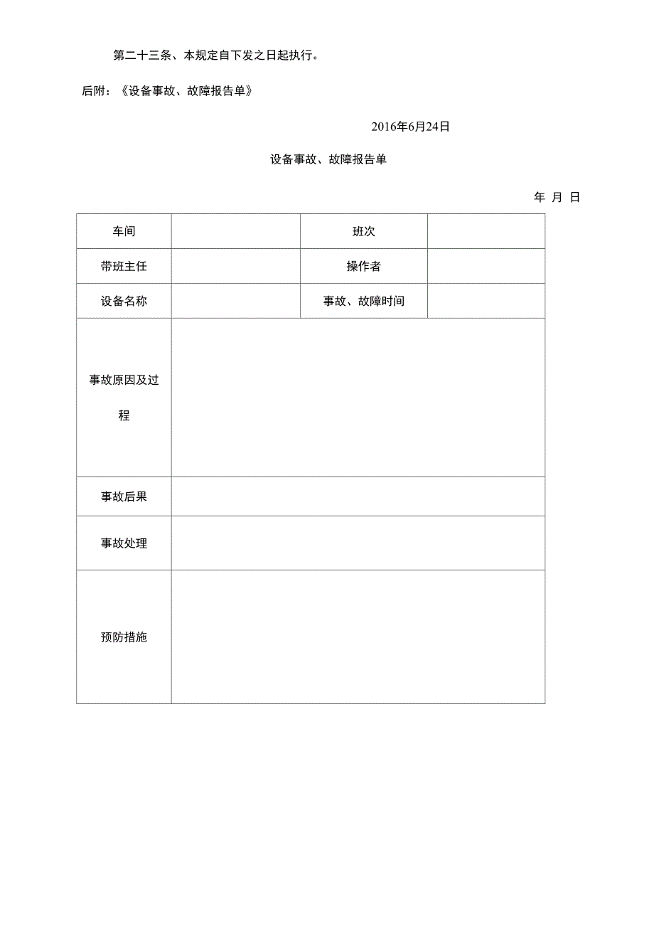 设备事故分级管理规定_第4页