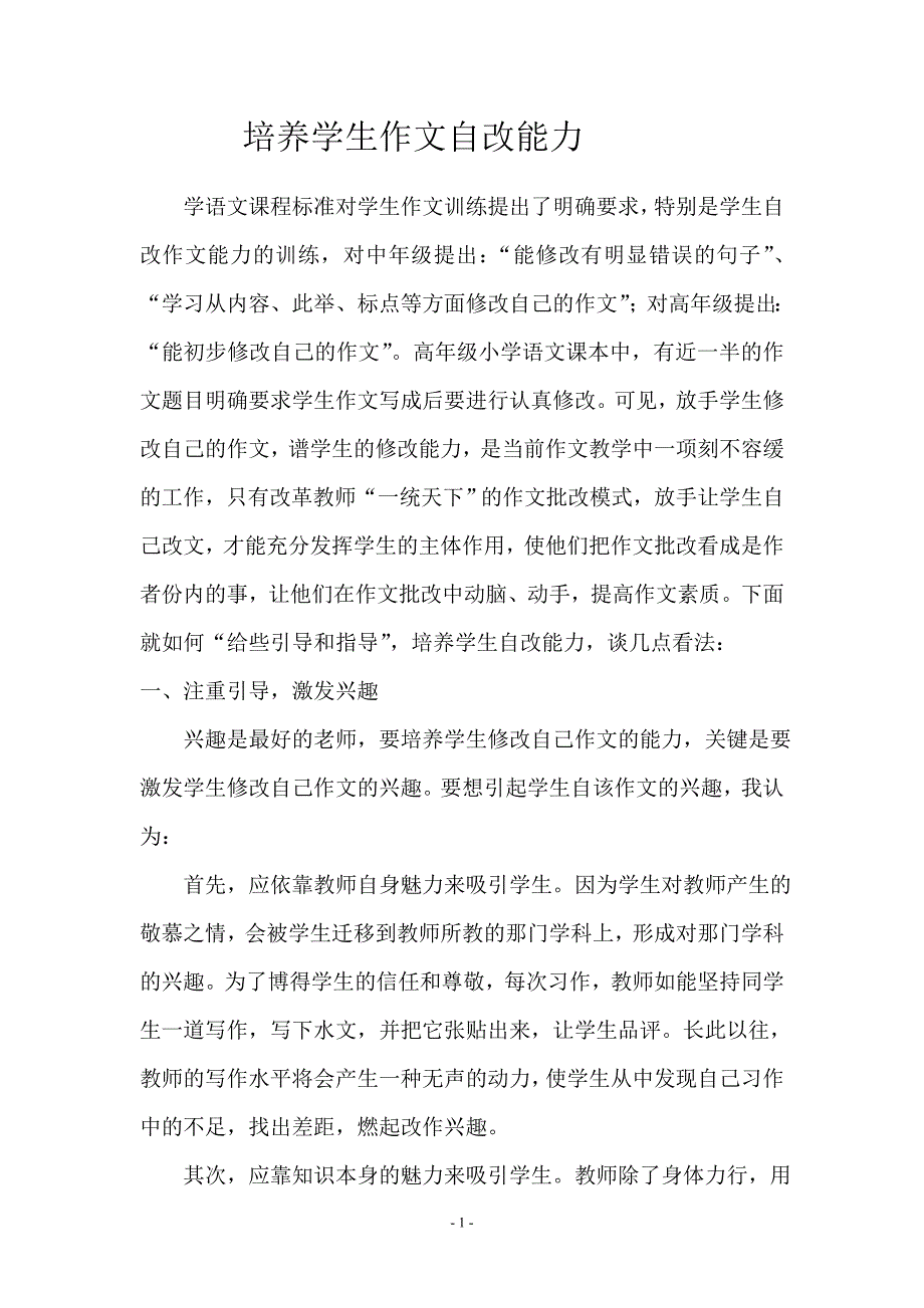 培养学生作文自改能力_第1页