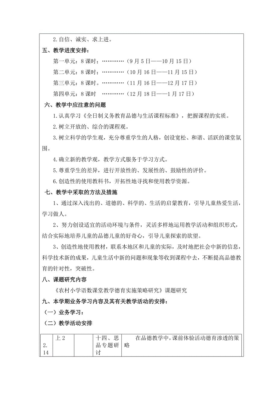 部编本人教版小学一年级道德与法治上册教案全册_第3页