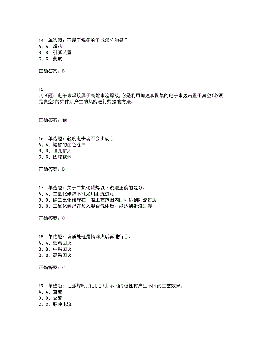 熔化焊接与热切割作业安全生产考试历年真题汇总含答案参考63_第3页