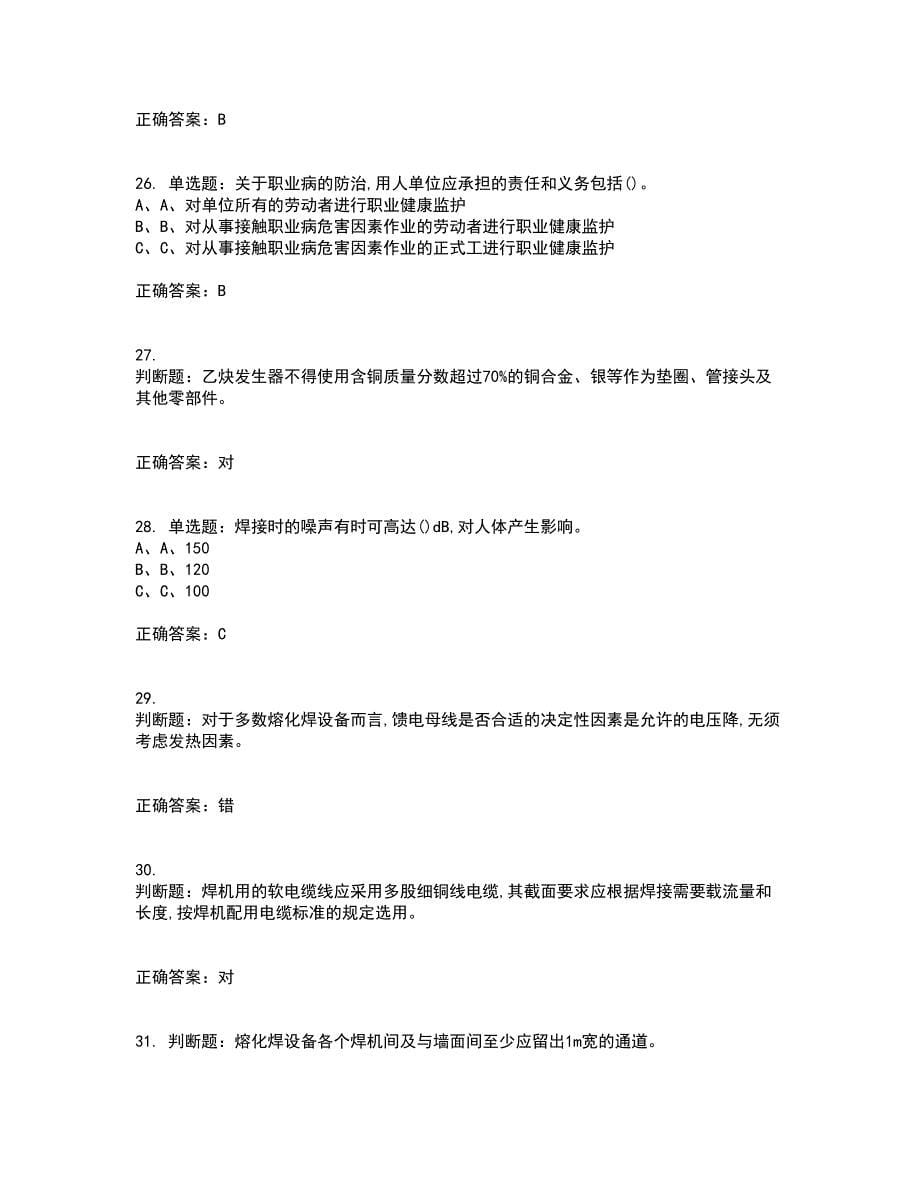 熔化焊接与热切割作业安全生产考试历年真题汇总含答案参考63_第5页