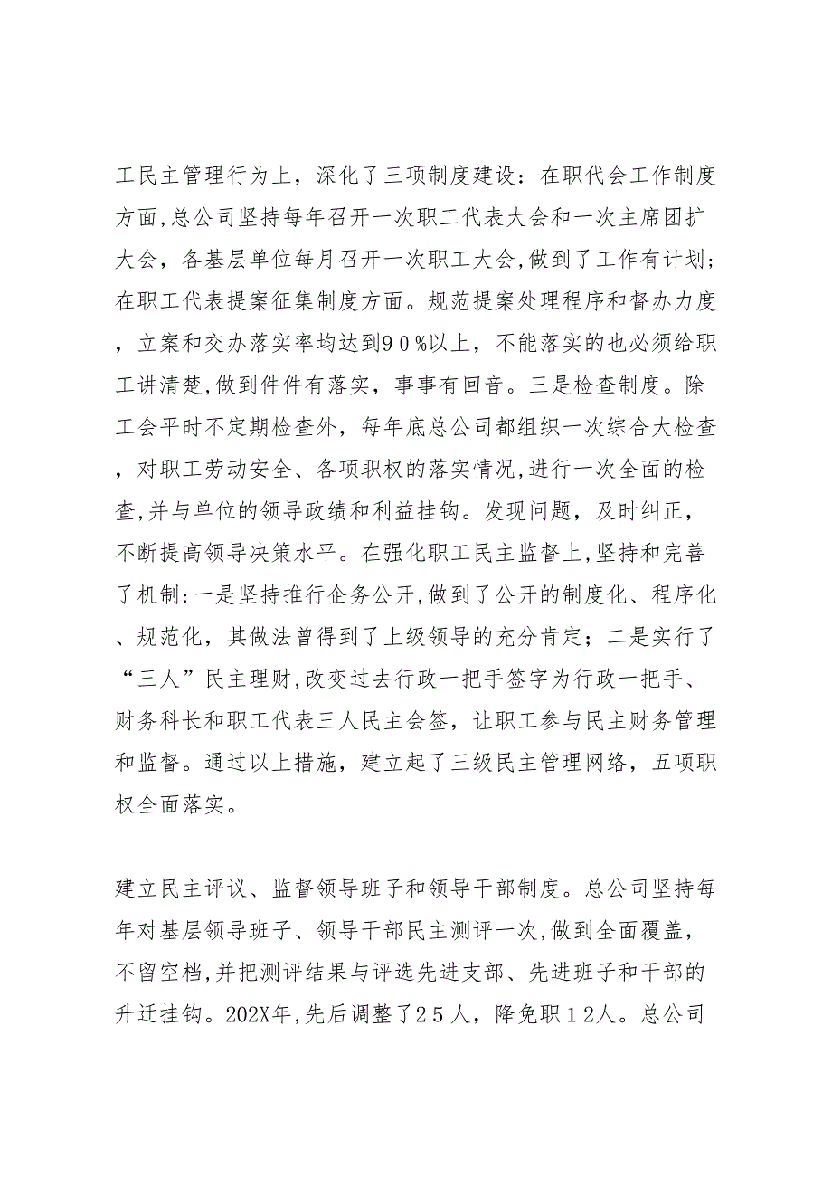 交通集团公司职工队伍建设材料_第2页