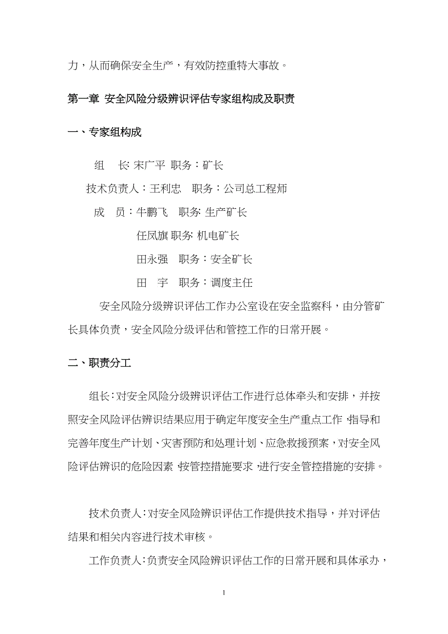 年度安全风险辨识评估报告鑫源_第4页