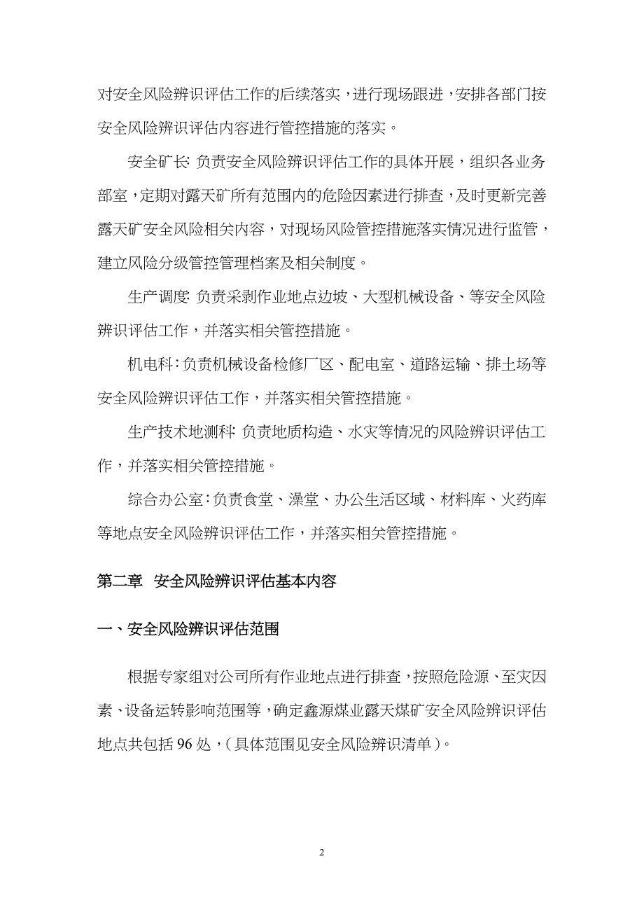 年度安全风险辨识评估报告鑫源_第5页