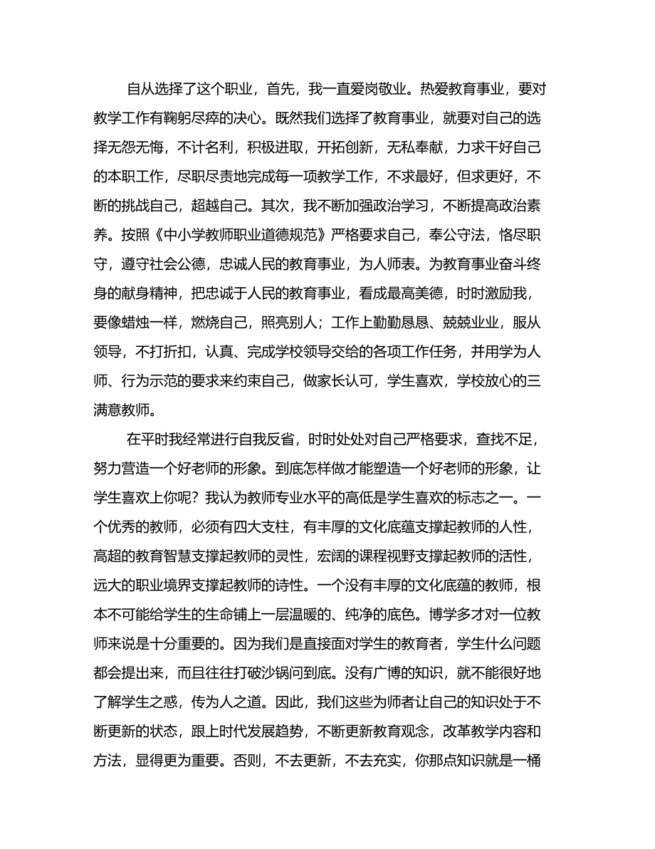 教师师德师风个人总结_第2页