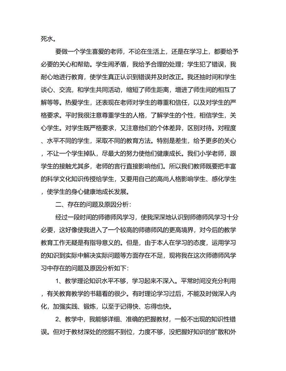 教师师德师风个人总结_第3页