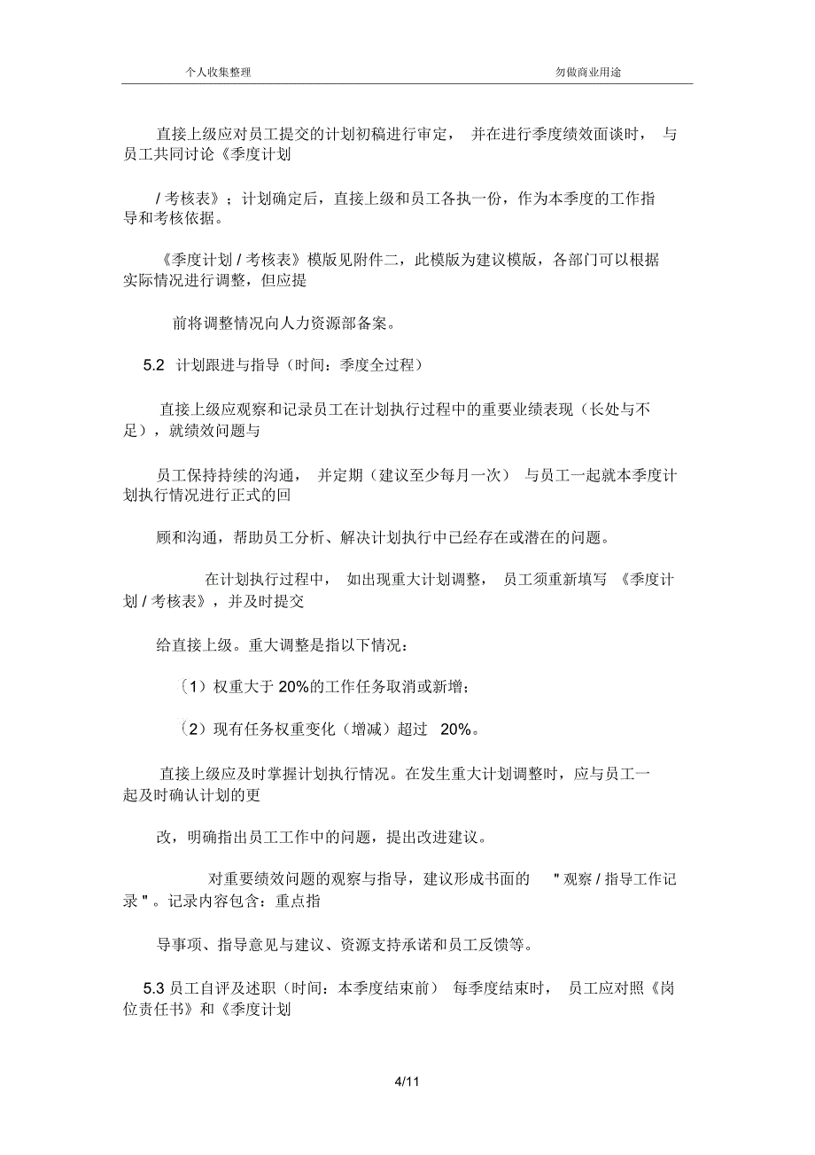 IT行业-员工绩效管理工作规范_第4页