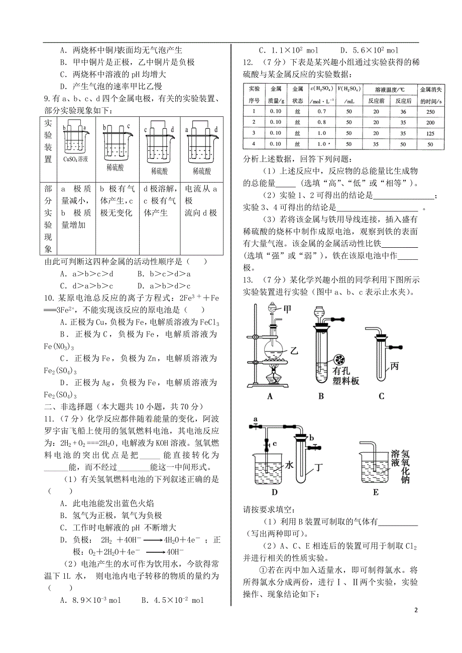 高中化学 基础知识篇 第二章 第三节 化学反应的利用同步练测 鲁科版必修2_第2页