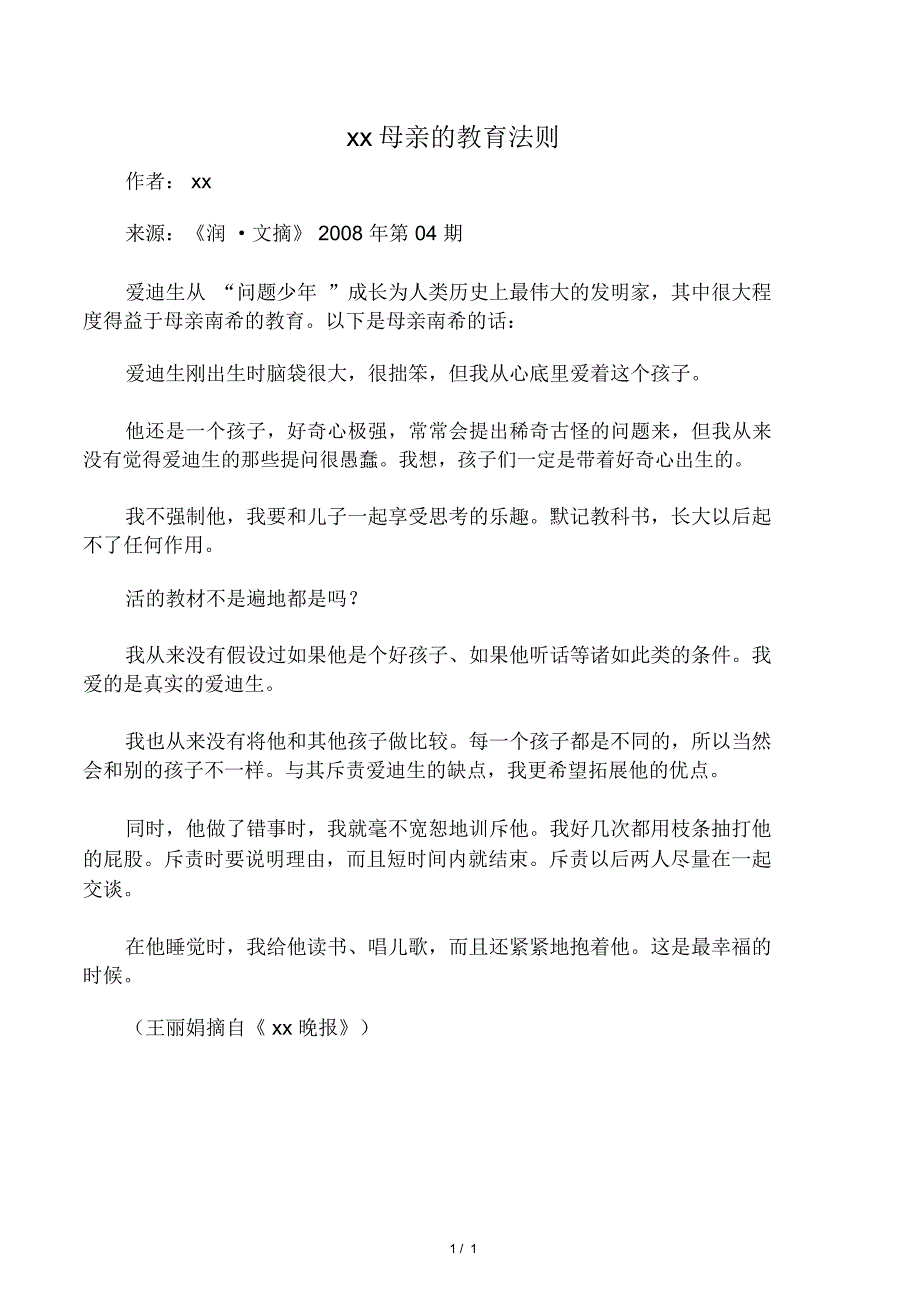 爱迪生母亲的教育法则_第1页