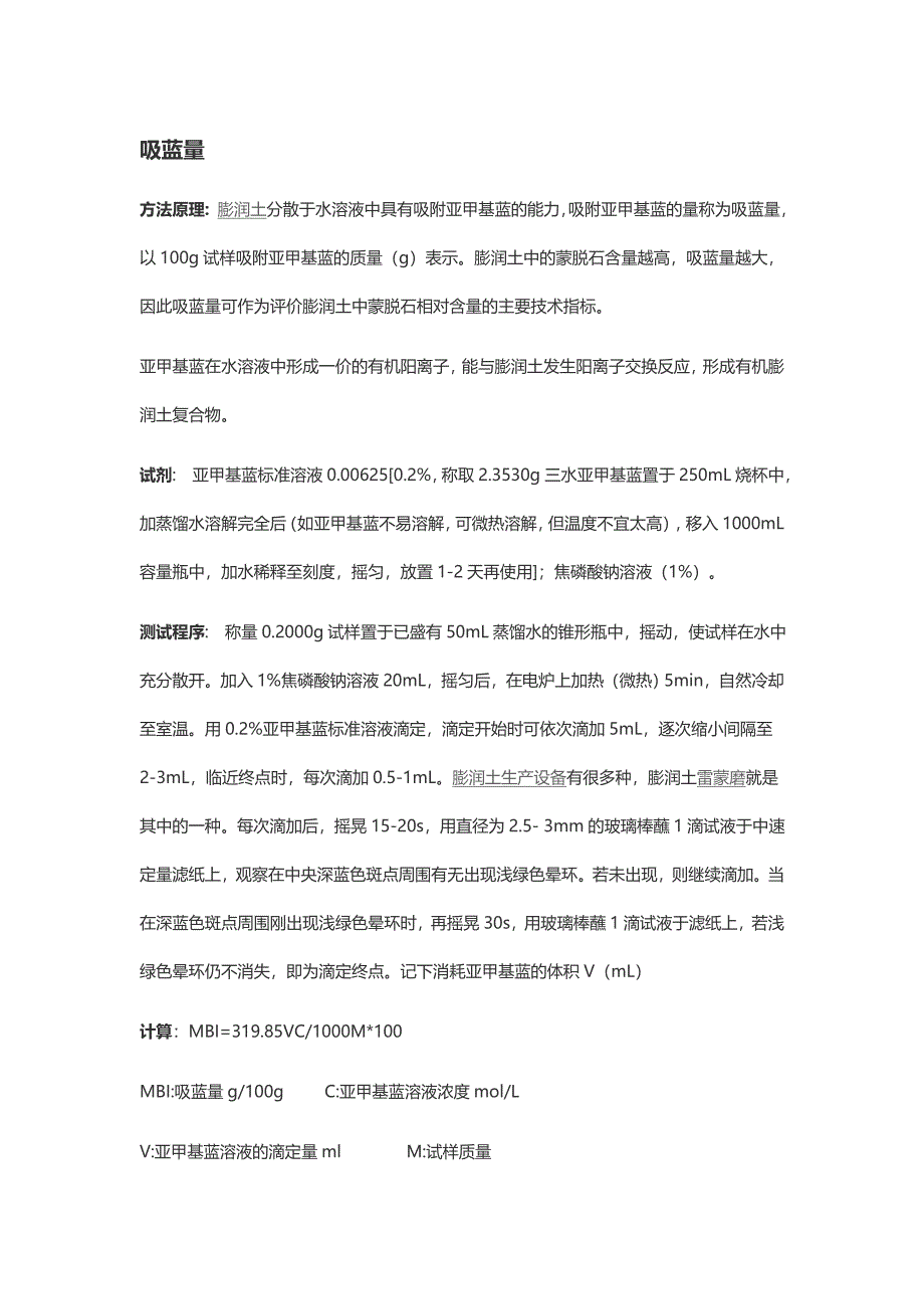吸蓝量的测定方法_第1页