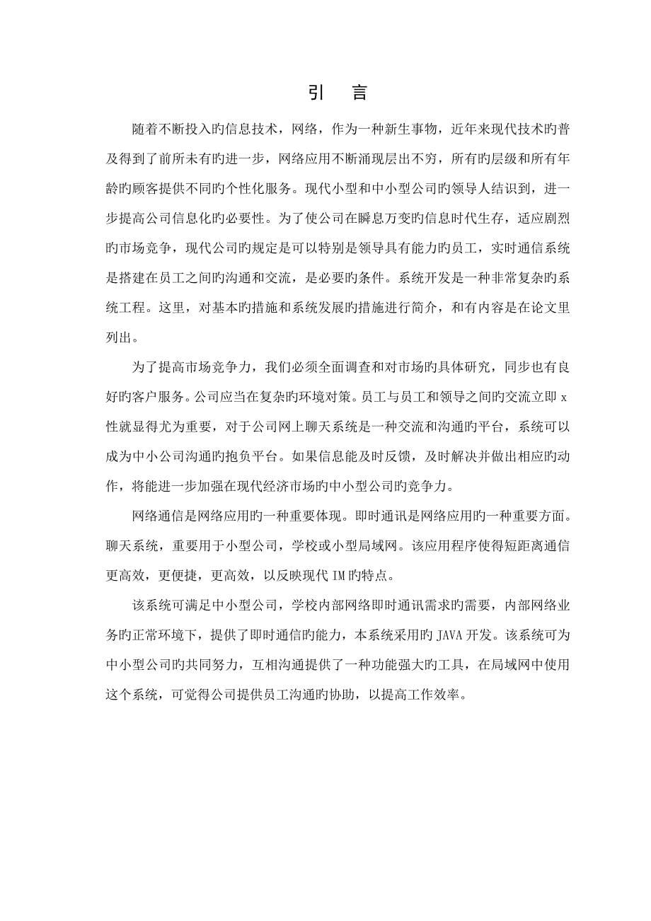 网络聊天系统的设计及实现_第5页