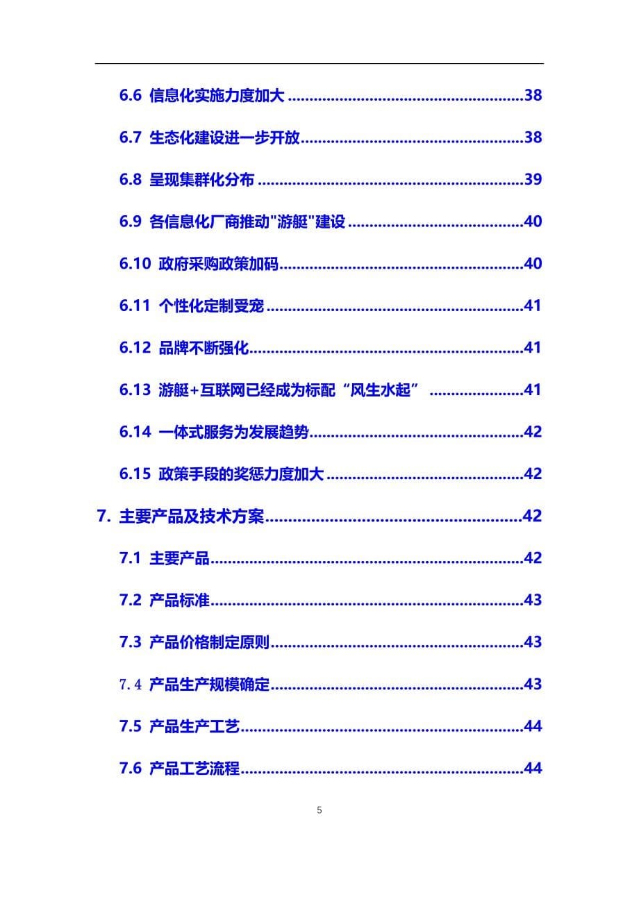 2020年【游艇】行业市场调研及前景预测分析报告_第5页