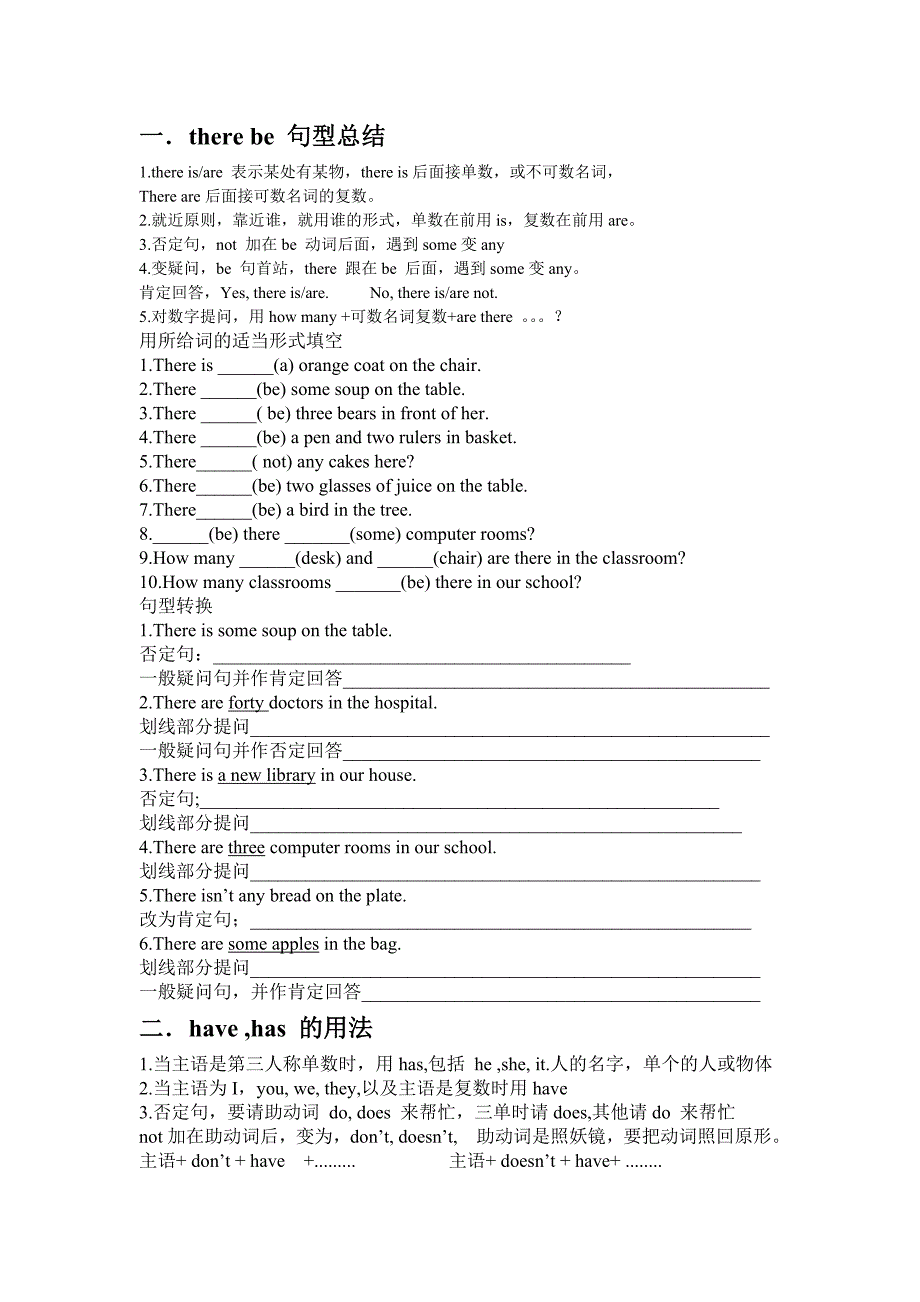 新版译林五年级上册语法及练习_第1页