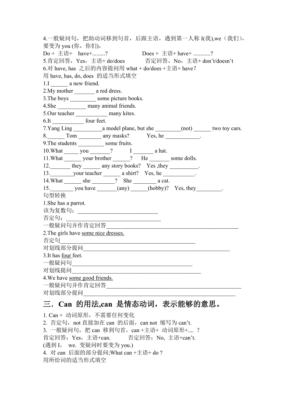 新版译林五年级上册语法及练习_第2页