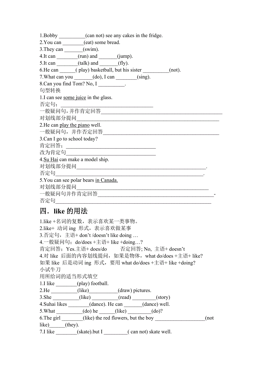 新版译林五年级上册语法及练习_第3页