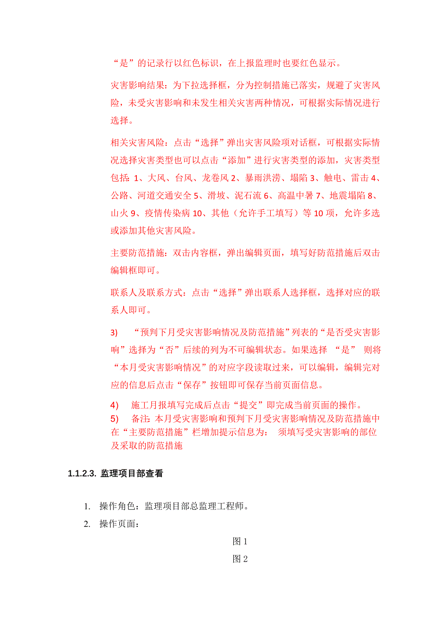 v..-基建管理信息系统-用户手册-施工月报_第3页