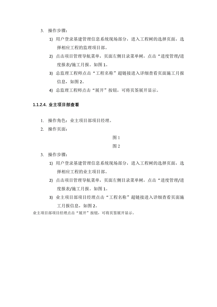 v..-基建管理信息系统-用户手册-施工月报_第4页