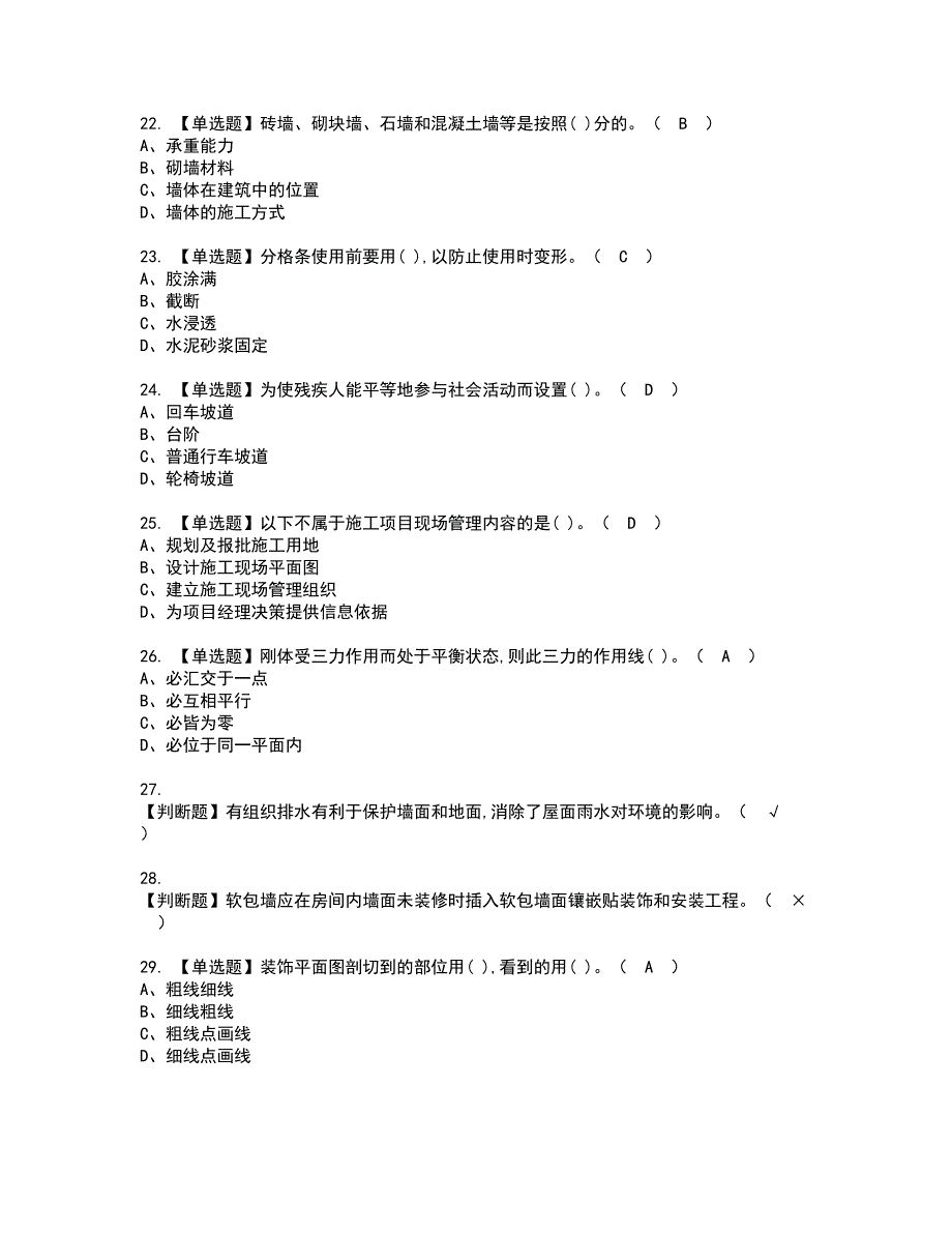 2022年施工员-装饰方向-通用基础(施工员)资格证书考试内容及模拟题带答案点睛卷60_第4页