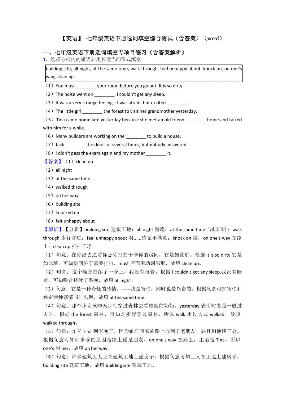 【英语】-七年级英语下册选词填空综合测试(含答案)(word).doc_第1页