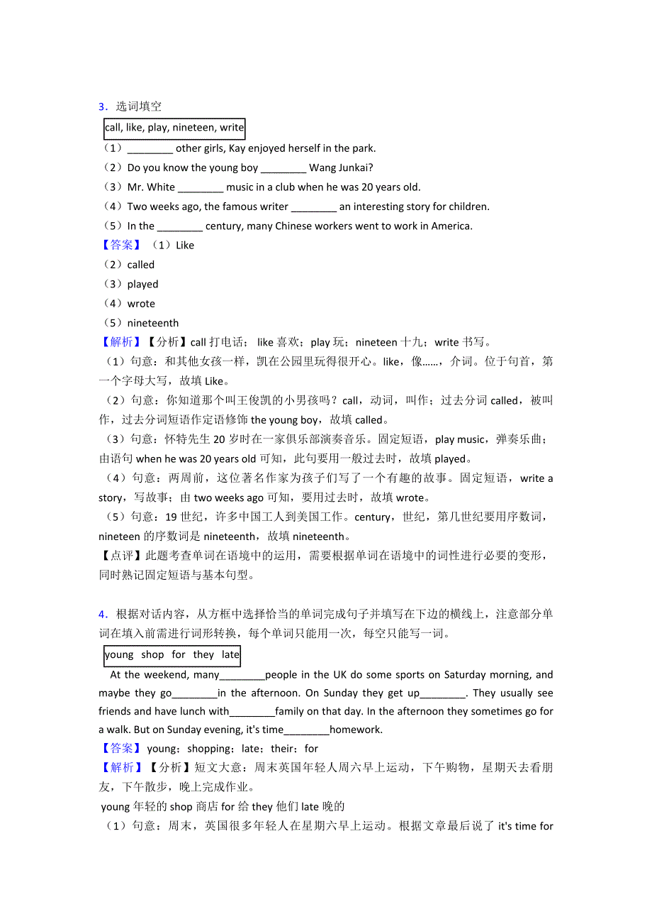 【英语】-七年级英语下册选词填空综合测试(含答案)(word).doc_第3页