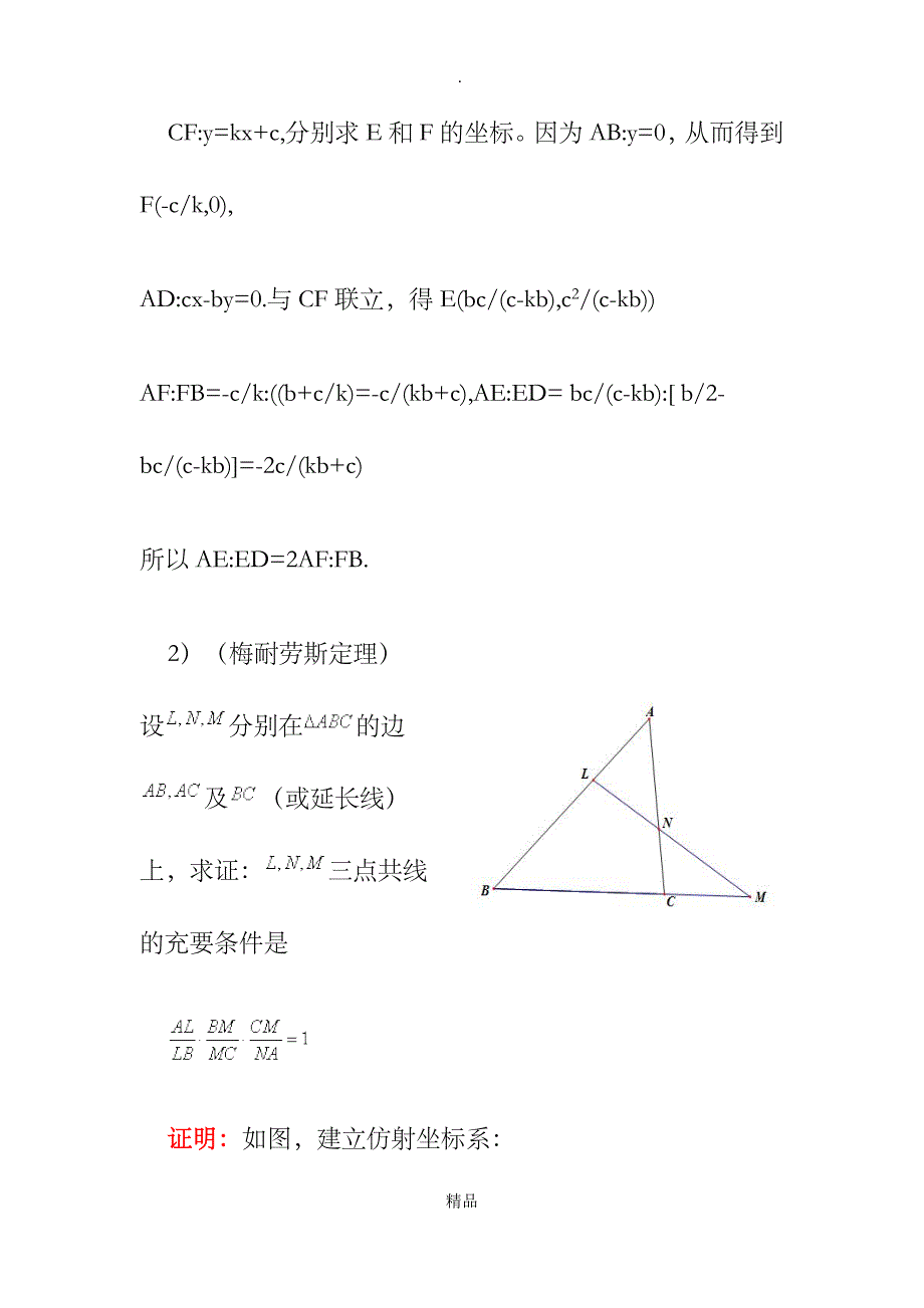 第四章 仿射变换在初等几何证明中的作用_作业_第3页