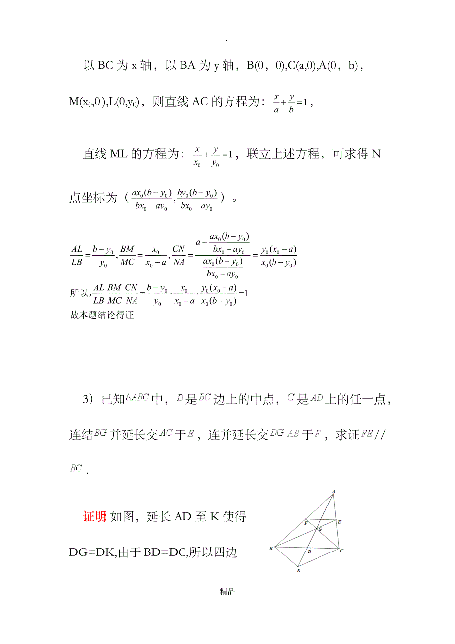 第四章 仿射变换在初等几何证明中的作用_作业_第4页