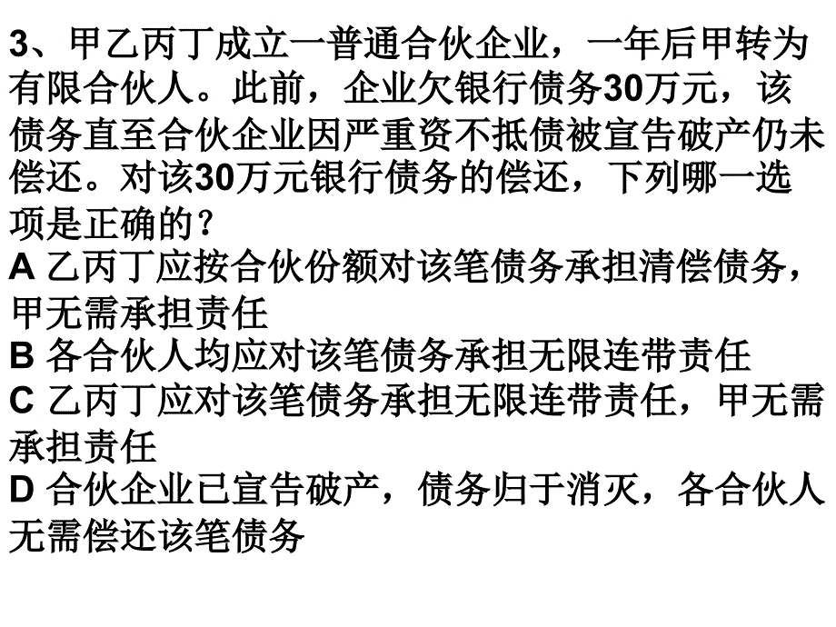 公司与个人独资、合伙_第3页