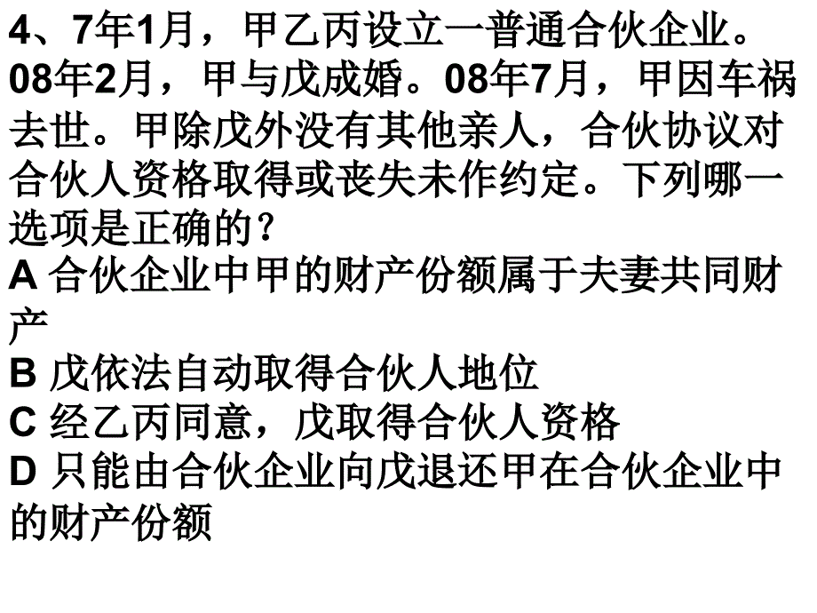 公司与个人独资、合伙_第4页