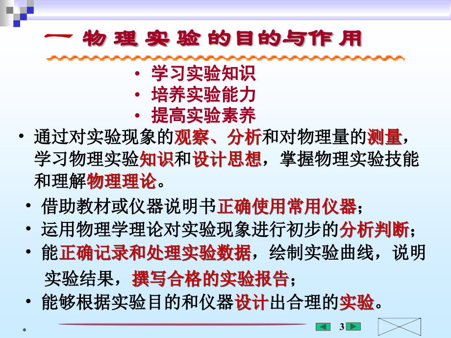 大学物理实验绪论-hwq_第3页