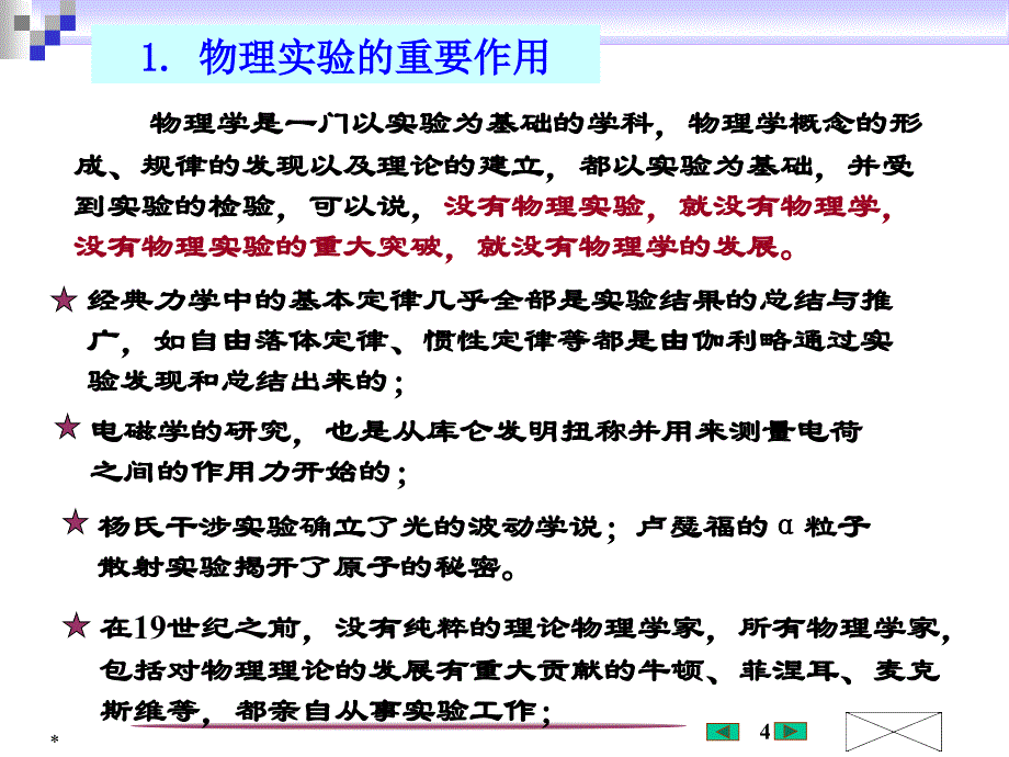 大学物理实验绪论-hwq_第4页