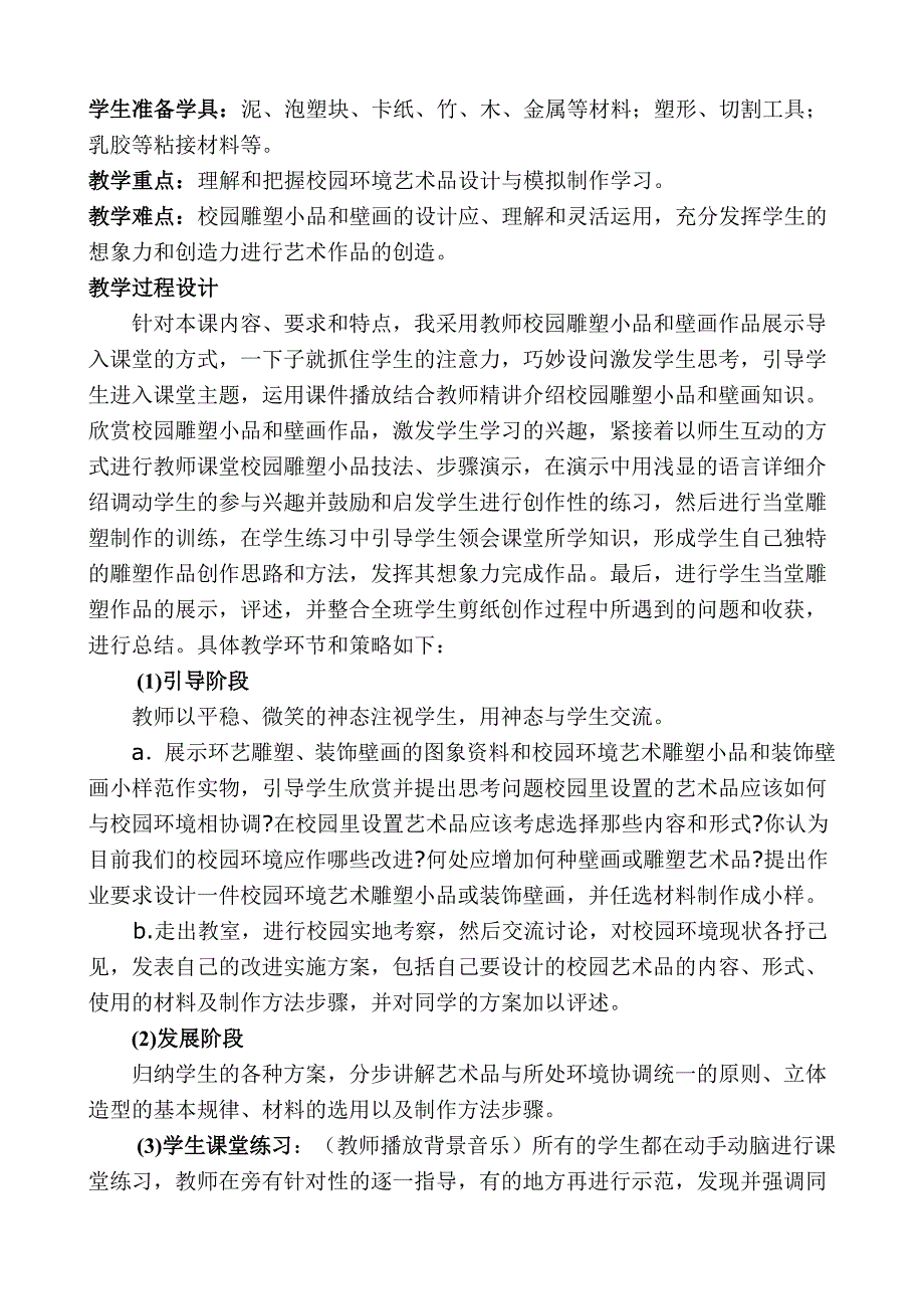 初中美术教学案例(1)_第2页