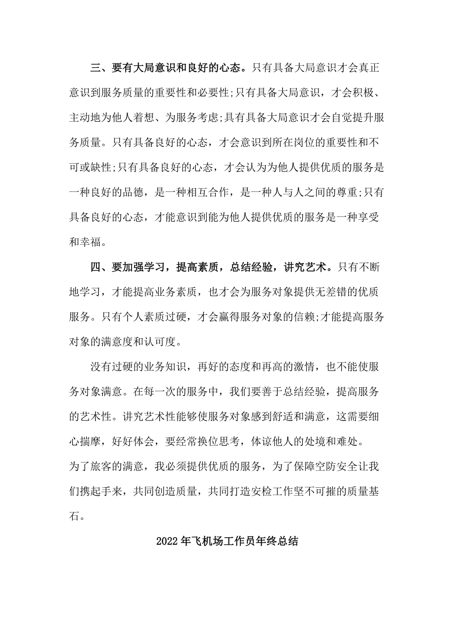 市区飞机场2022年工作员个人年终总结精编3份_第2页