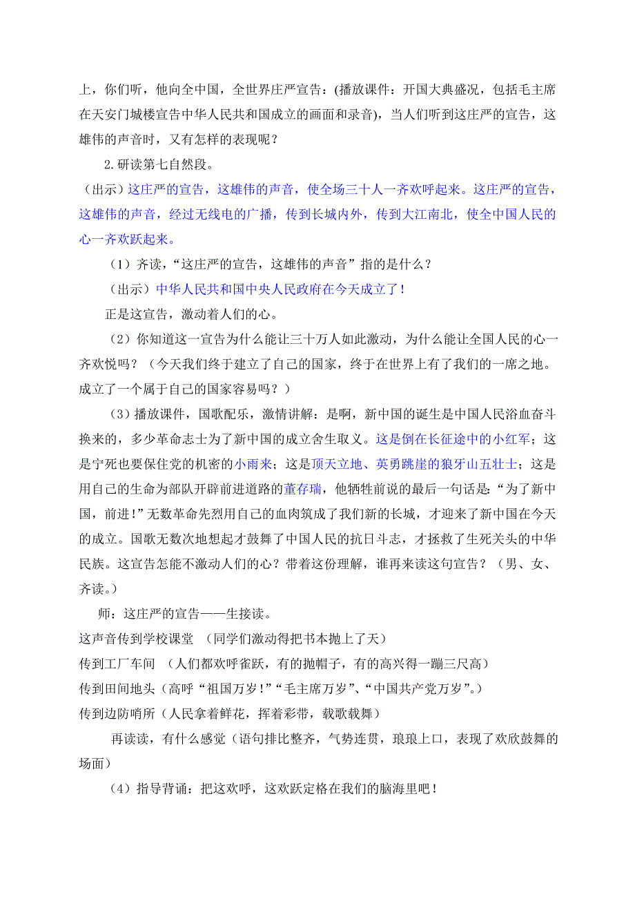 开国大典教学设计定稿.doc_第3页