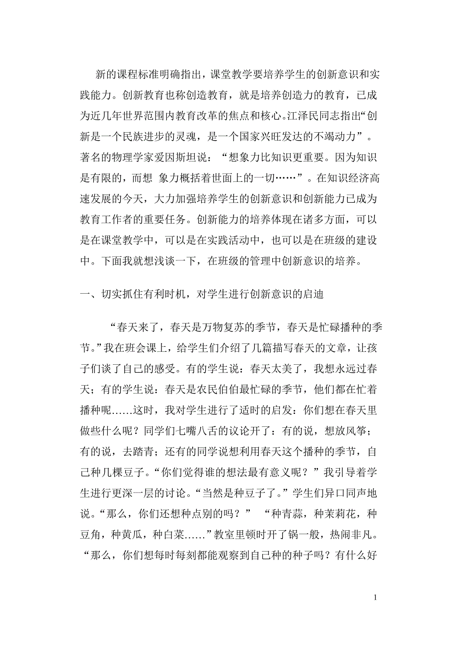 班级管理需要创新.doc_第1页