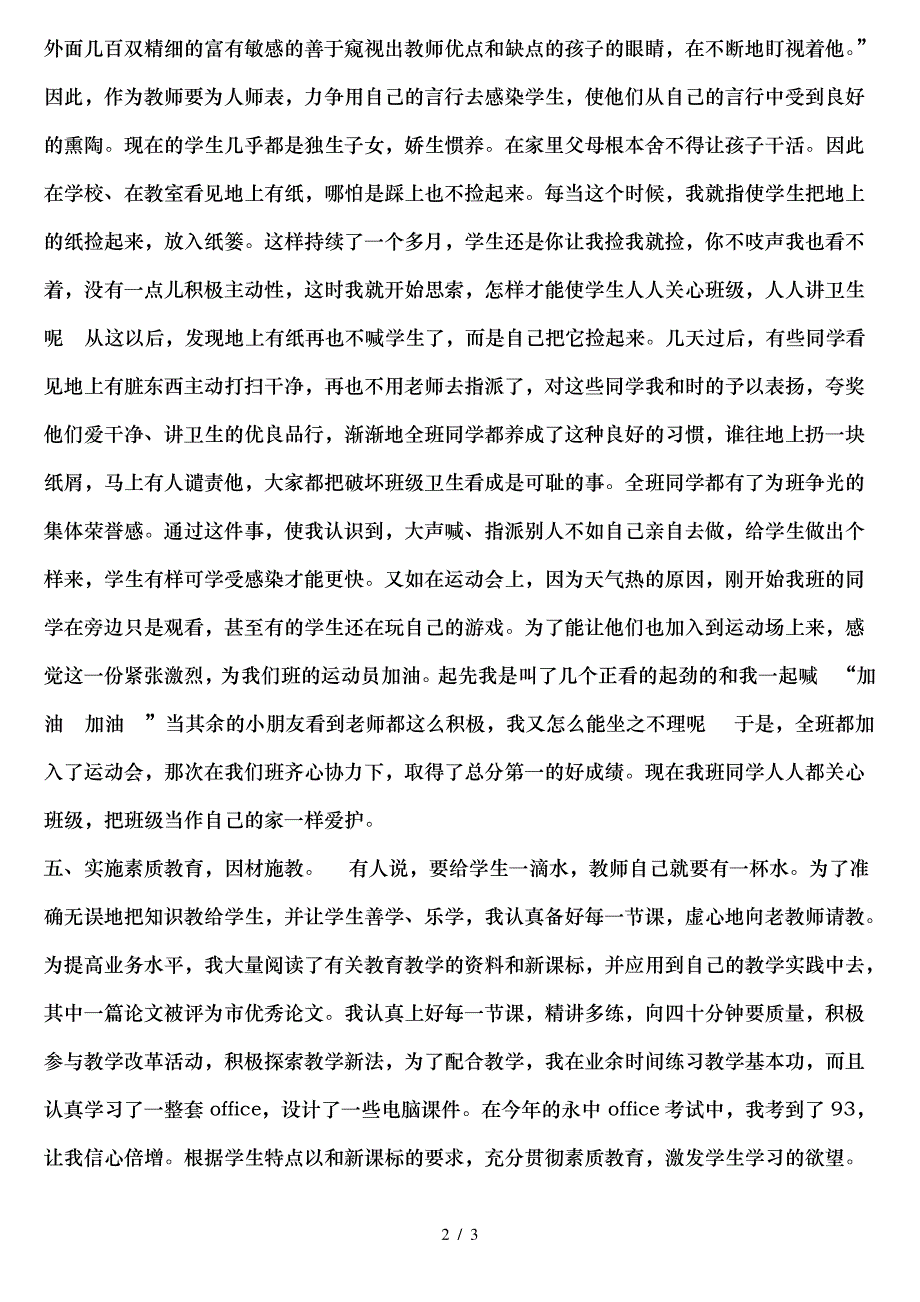 小学二年级班主任工作总结第一学期_第2页