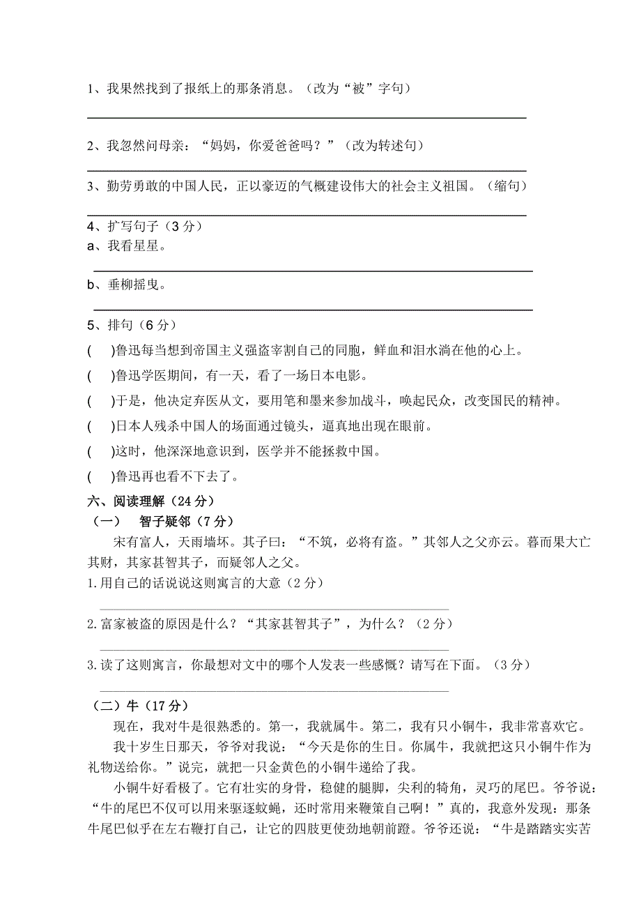 恩溢学校六年级第二次月考试卷_第2页