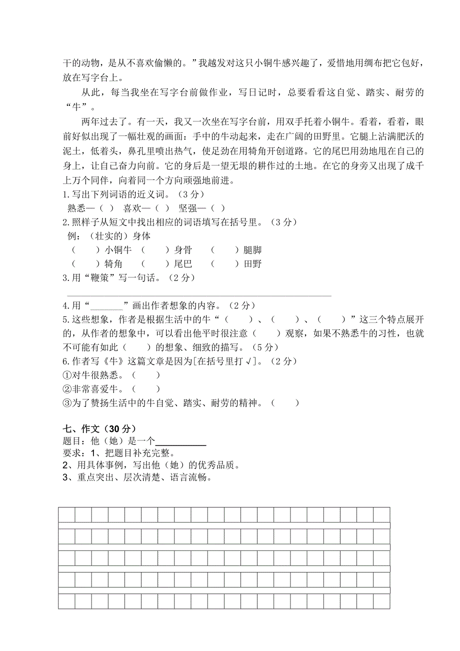 恩溢学校六年级第二次月考试卷_第3页