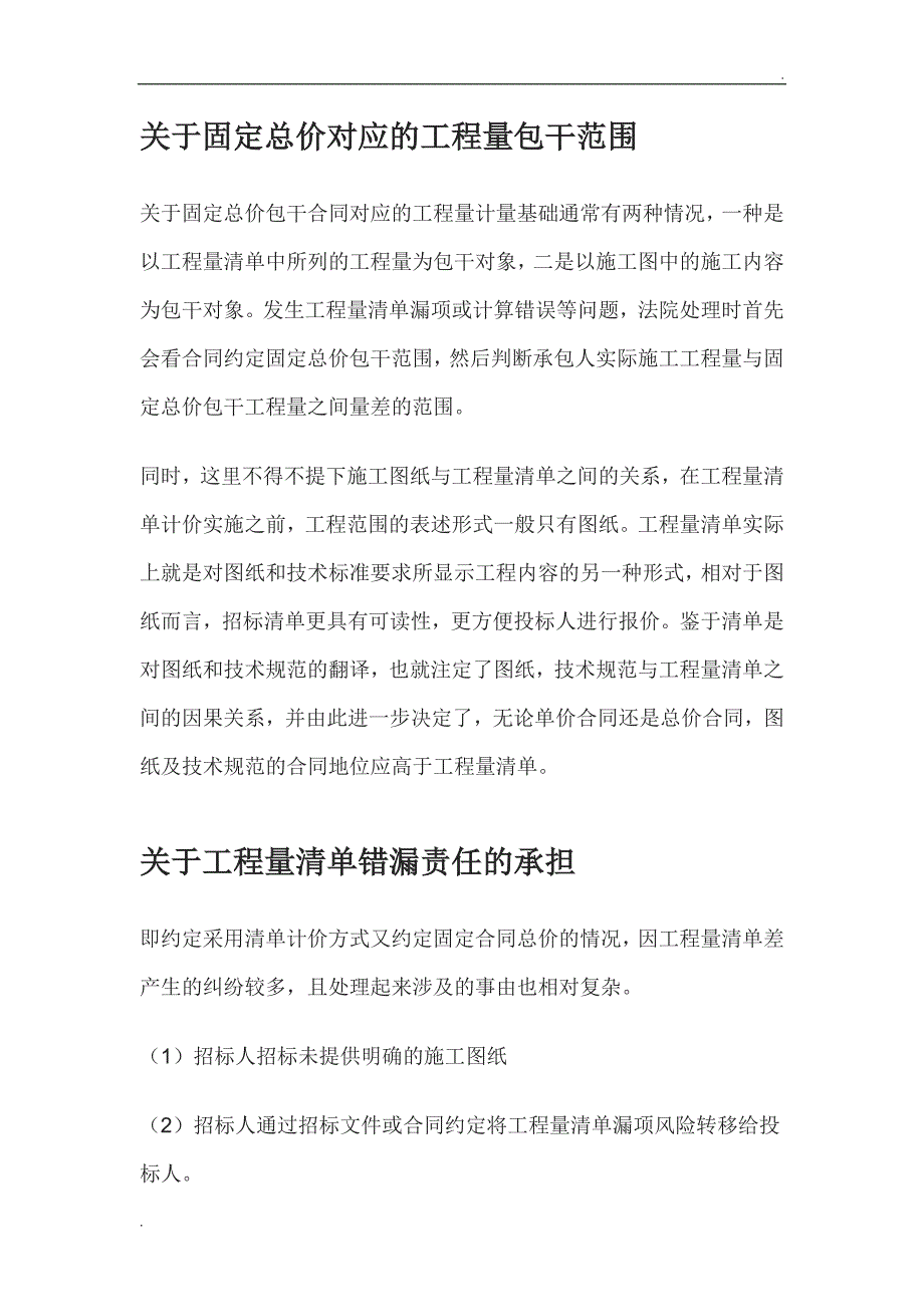 工程量清单错漏问题如何界定_第2页