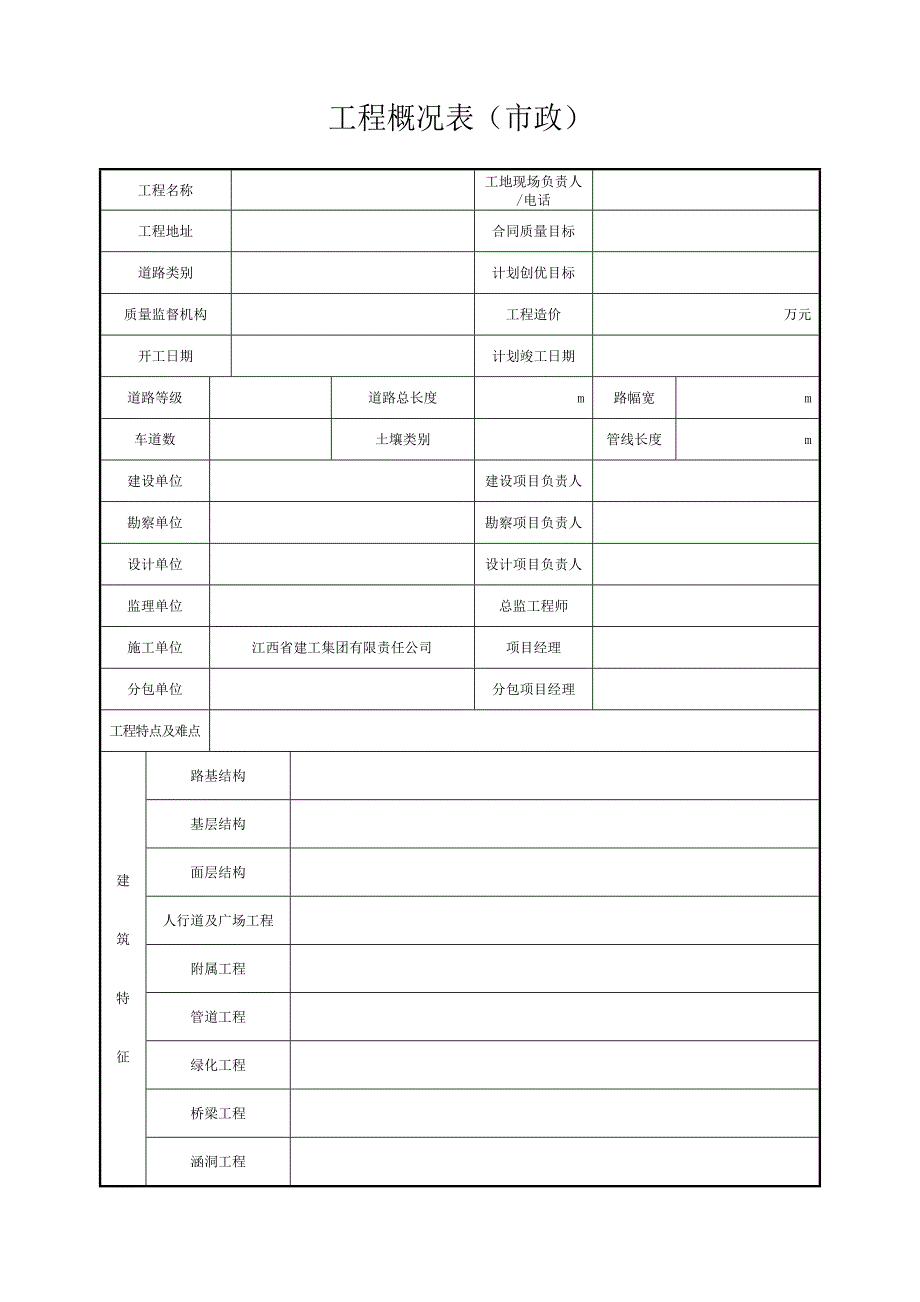 工程概况表.doc_第3页